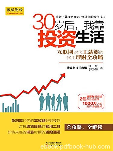 《30岁后，我靠投资生活1-2》钟慧/拿来就用的理财书/epub+mobi+azw3