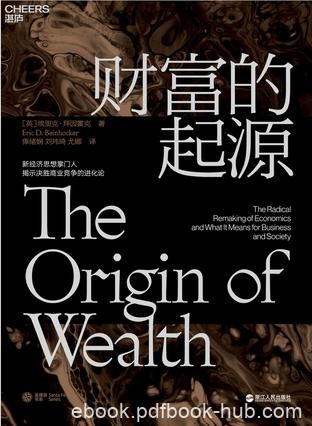 《财富的起源》/市场是不断演化并进行适应性调整体系/epub+mobi+azw3