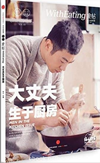 《食帖》[03-24]/在大自然中感受食物的另一种味道/epub+mobi+azw3