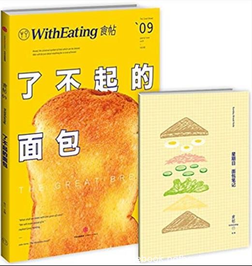 《食帖》[03-24]/在大自然中感受食物的另一种味道/epub+mobi+azw3