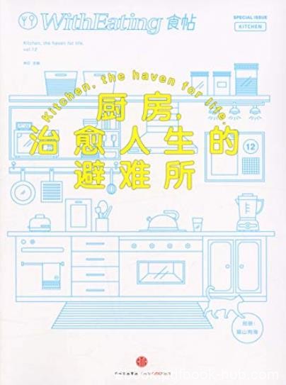 《食帖》[03-24]/在大自然中感受食物的另一种味道/epub+mobi+azw3