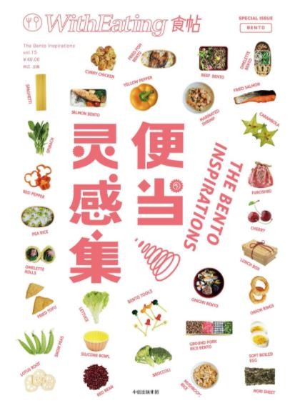 《食帖》[03-24]/在大自然中感受食物的另一种味道/epub+mobi+azw3