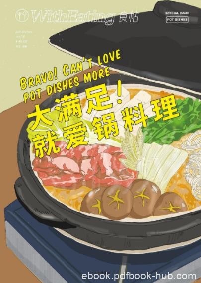 《食帖》[03-24]/在大自然中感受食物的另一种味道/epub+mobi+azw3
