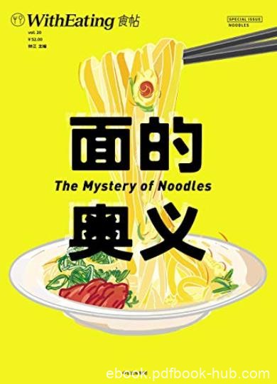 《食帖》[03-24]/在大自然中感受食物的另一种味道/epub+mobi+azw3
