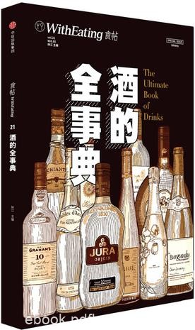 《食帖》[03-24]/在大自然中感受食物的另一种味道/epub+mobi+azw3