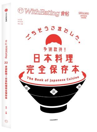 《食帖》[03-24]/在大自然中感受食物的另一种味道/epub+mobi+azw3