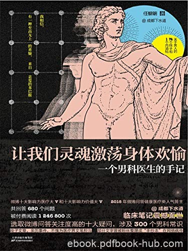 《让我们灵魂激荡身体欢愉》任黎明/通俗易懂有趣好玩/epub+mobi+azw3