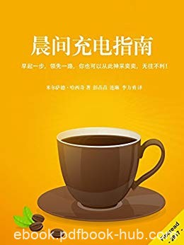 《晨间充电指南》米尔萨德·哈西奇/你也可以神采奕奕/epub+mobi+azw3