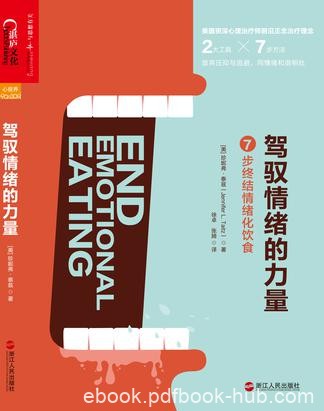 《驾驭情绪的力量》珍妮弗·泰兹/从现在起告别情绪化/epub+mobi+azw3