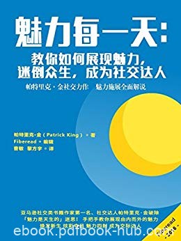 《魅力每一天》/教你如何展现魅力迷倒众生成社交达人/epub+mobi+azw3