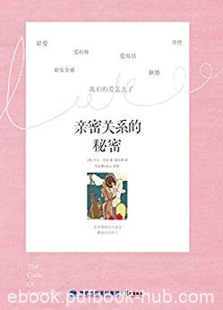 《亲密关系的秘密》杰夫·艾伦/经营一段美好亲密关系/epub+mobi+azw3