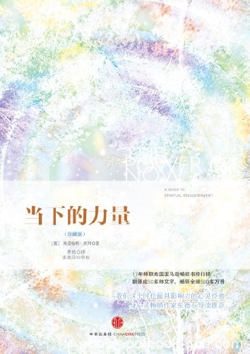 《当下的力量》埃克哈特·托利/忘不掉过去更担心未来/epub+mobi+azw3