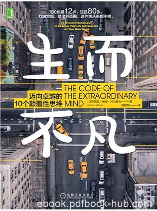 《生而不凡》维申·拉克雅礼/总结一套完整的知识框架/epub+mobi+azw3