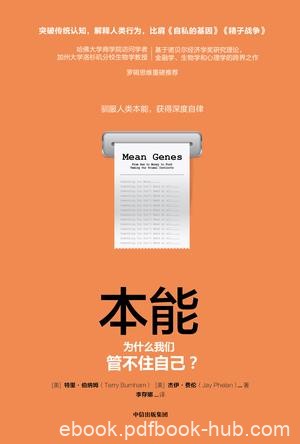 《本能：为什么我们管不住自己？》伯纳姆/人性的弱点/epub+mobi+azw3