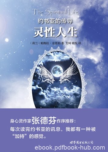 《约书亚的传导:灵性人生》/世图心理身心灵整合书系/epub+mobi+azw3