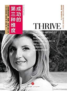 《成功的第三种维度》/创造拥有智慧健康好奇心的人生/epub+mobi+azw3