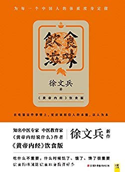 《饮食滋味》徐文兵/饮食结构和习惯发生了巨大变化/epub+mobi+azw3
