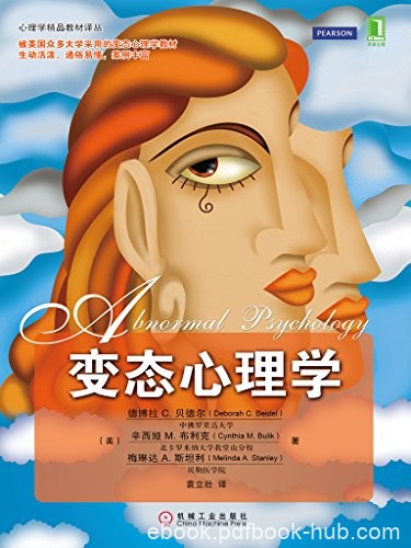 《变态心理学》德博拉·贝德尔/三位权威专家共同编著/epub+mobi+azw3