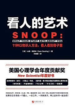 《看人的艺术》山姆·高斯林/书所倡导的以物识人方法/epub+mobi+azw3