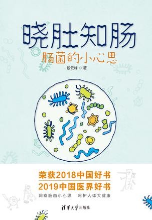 《晓肚知肠》段云峰/探讨的却是当今健康领域最前沿/epub+mobi+azw3