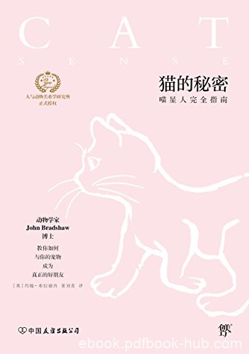《猫的秘密》约翰·布拉德肖/爱猫人都应该阅读的书/epub+mobi+azw3
