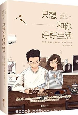 《只想和你好好生活》武志红/一个接一个的人生困惑/epub+mobi+azw3