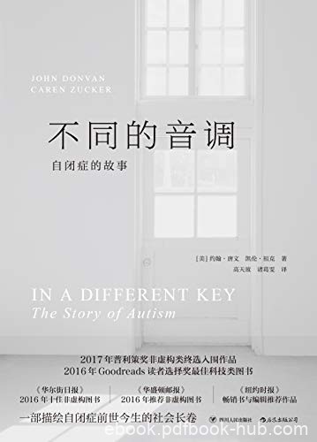 《不同的音调:自闭症的故事》唐文/描绘自闭症前世今生/epub+mobi+azw3