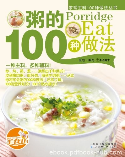 《粥的100种做法》/搭配详尽的营养介绍和精美大图/epub+mobi+azw3