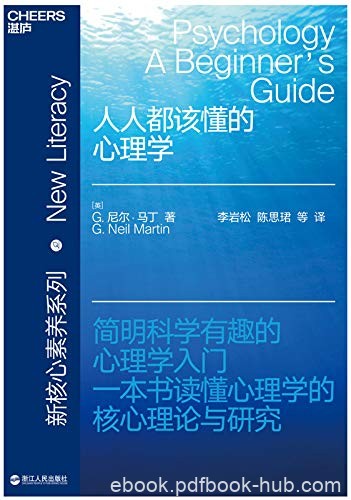 《人人都该懂的心理学》尼尔·马丁/人为什么会好斗/epub+mobi+azw3