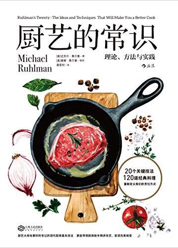 《厨艺的常识：理论、方法与实践》/小白也有拿手菜/epub+mobi+azw3
