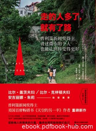 《走的人多了，就有了路》/送给想要更好地活着的你/epub+mobi+azw3