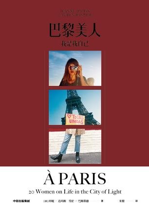 《巴黎美人》珍妮·达玛斯/风靡全球时尚“小红书”/epub+mobi+azw3
