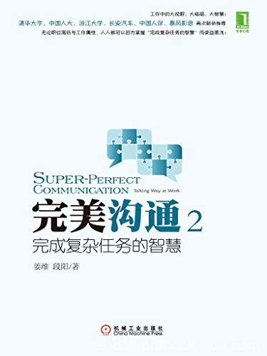 《完美沟通1-2》姜维/说话到位才能赢得机会脱颖而出/epub+mobi+azw3