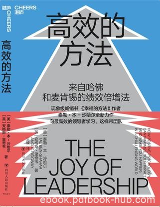 《高效的方法》/团队成员死气沉沉对待工作敷衍了事/epub+mobi+azw3