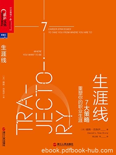 《生涯线》戴维·范鲁伊/让我们的生涯线更正向成功/epub+mobi+azw3