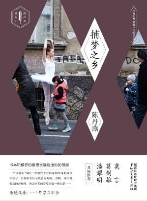 陈丹燕《捕梦之乡:《哈扎尔辞典》地理阅读》epub+mobi+azw3