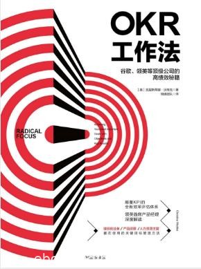 克里斯蒂娜·沃特克《OKR工作法》epub+mobi+azw3版电子书