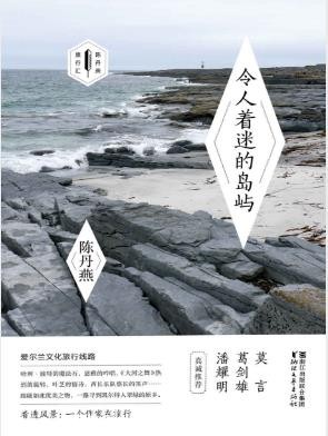 陈丹燕《令人着迷的岛屿》epub+mobi+azw3版电子书合集下载