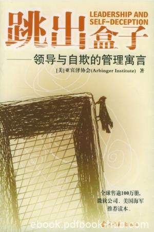美国亚宾泽协会《跳出盒子》epub+mobi+azw3版电子书下载