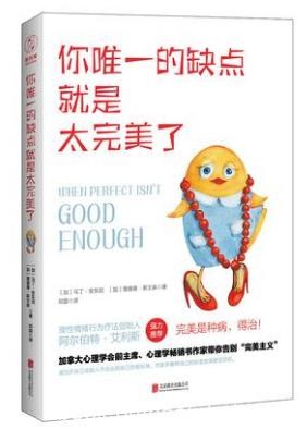 马丁·安东尼《你唯一的缺点就是太完美了》epub+mobi+azw3