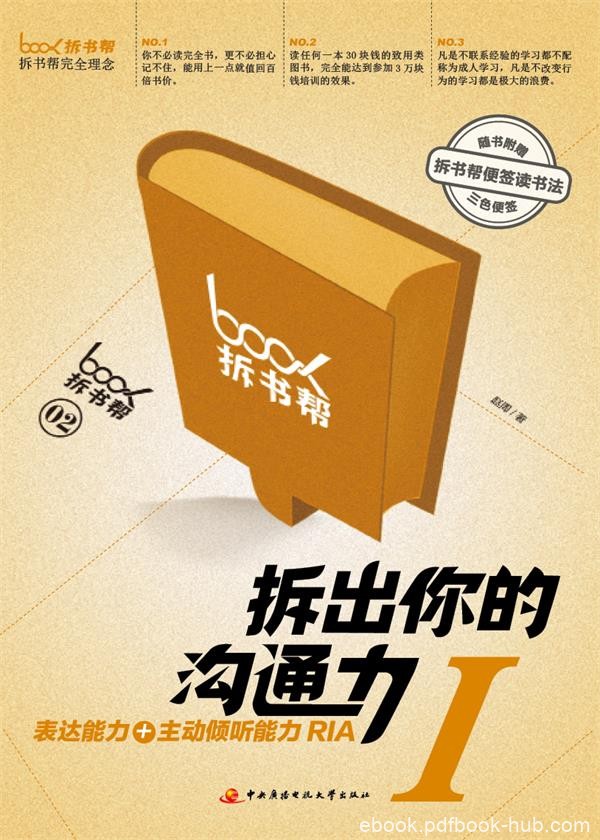 《拆出你的沟通力1~2》赵周/依据喜好给生活加点料/epub+mobi+azw3