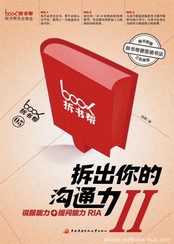《拆出你的沟通力1~2》赵周/依据喜好给生活加点料/epub+mobi+azw3