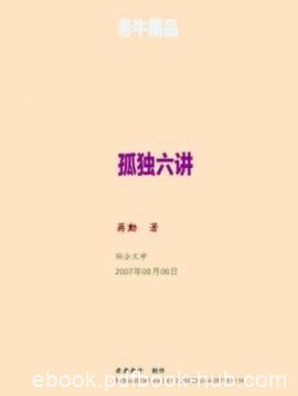 《孤独六讲》蒋勋/孤独变得不好是因为你害怕孤独/epub+mobi+azw3