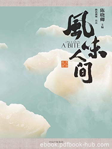 《风味人间》陈晓卿/同名纪录片把远方的餐桌搬回家/epub+mobi+azw3