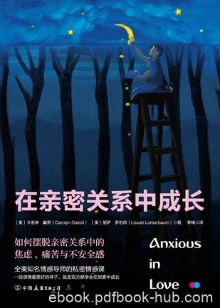 《在亲密关系中成长》卡洛琳·戴奇/理性安全舒适情感/epub+mobi+azw3