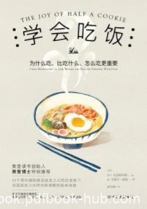 《学会吃饭》珍·克里斯特勒/不必放弃最喜爱的食物/epub+mobi+azw3