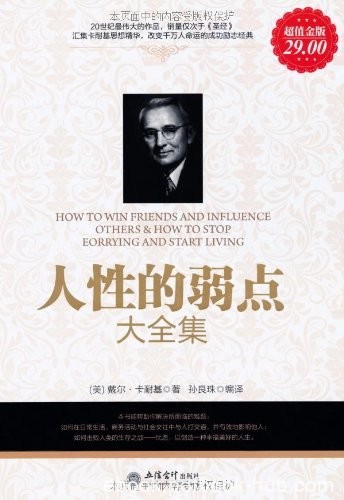 《人性的弱点大全集》[超值金版]/对人性的深刻认识/epub+mobi+azw3
