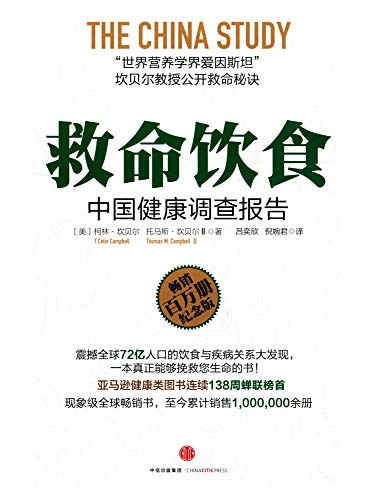 《救命饮食》[第1和2册]坎贝尔/想获得健康务必阅读/epub+mobi+azw3