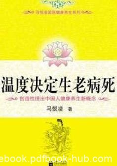 《不生病的智慧》[1-5合集下载]/疾病不是我们的敌人/epub+mobi+azw3