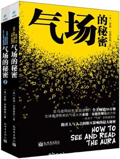《气场的秘密套装》泰德·安德鲁斯/套装共2册合集/epub+mobi+azw3